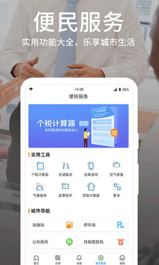 潍事通app 潍事通安卓版下载 v1.2.2